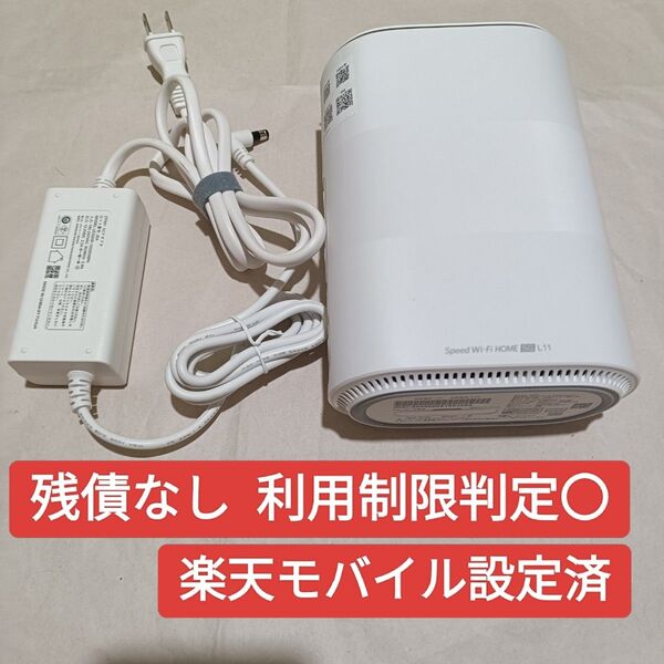 Speed Wi-Fi HOME 5G L11 ホームルーター ZTR01