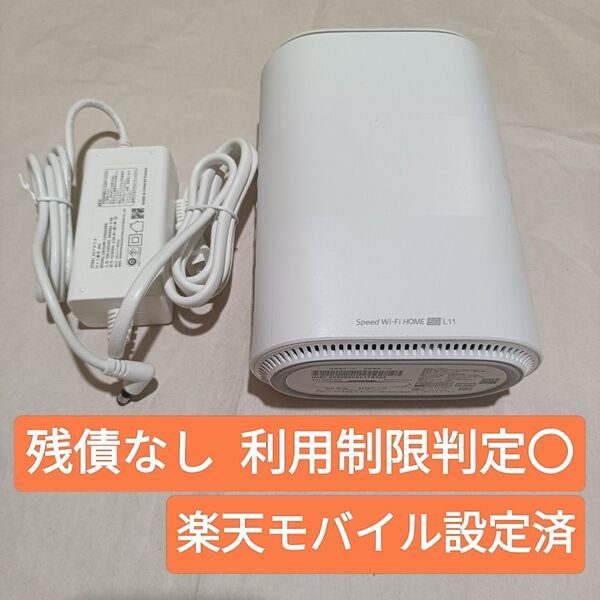 Speed Wi-Fi HOME 5G L11 ホームルーター ZTR01 ルーター
