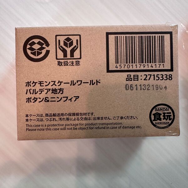 ポケモンスケールワールド ボタン&ニンフィア