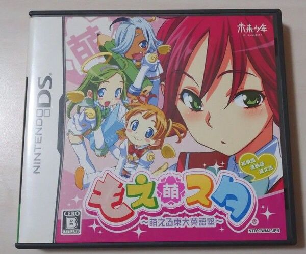 ニンテンドーDS「もえスタ〜萌える東大英語塾〜」