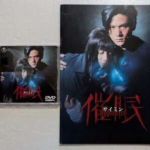 稲垣吾郎/催眠/中古DVD/古本パンフレット
