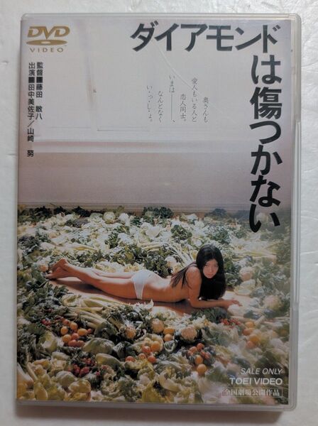 田中美佐子 ダイアモンドは傷つかない 中古DVD