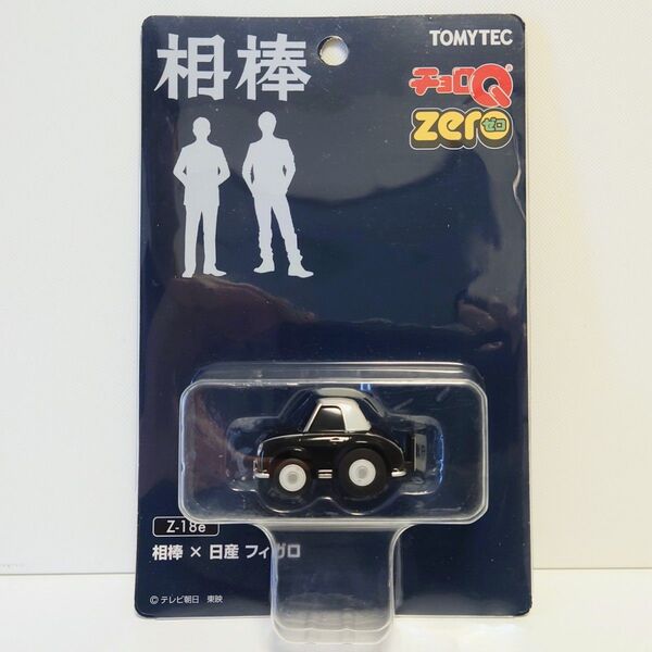 TOMYTEC トミーテック チョロQ ゼロ zero 相棒×日産 フィガロ Z-18e
