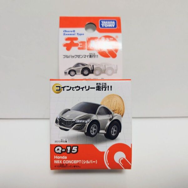 タカラトミー チョロQ ホンダ Honda NSX CONCEPT コンセプト Q-15