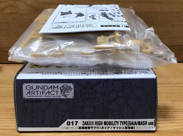 【新品ビニール未開封】 ガンダムアーティファクト 017 高機動型ザクII(ガイア機/マッシュ機) ノーマル(ペールオレンジ)
