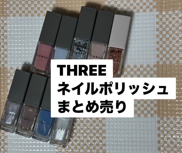 THREE ネイルポリッシュ9本セット