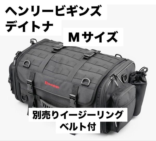 ヘンリービギンズ(Henly Begins) デイトナ バイク用 ツーリング シートバッグ BASIC Mサイズ