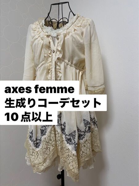 axes femme 生成り・ブラウン系コーデセット
