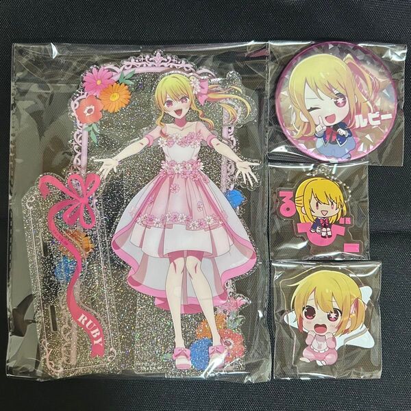 推しの子 星野愛瑠衣 星野ルビイ アクスタ グッズセット
