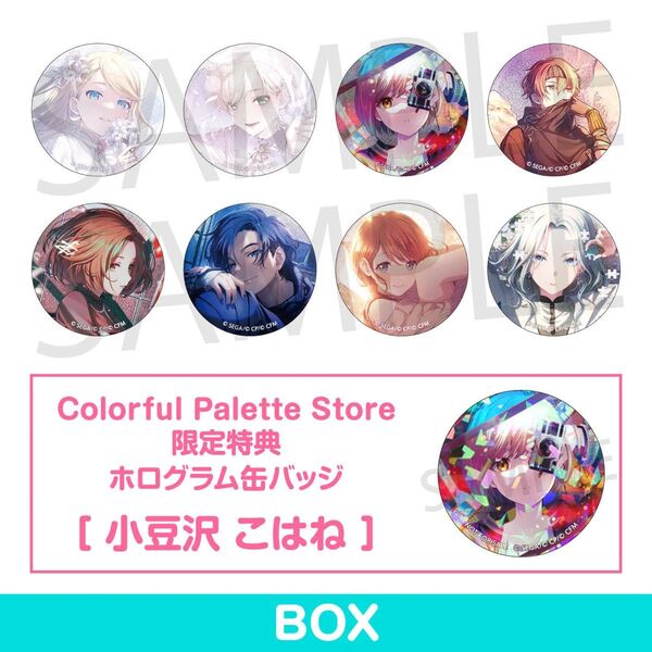 プロセカ グリッター 缶バッジ vol.8A 小豆沢こはね 特典付き BOX