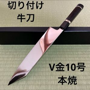 牛刀 切り付け型 包丁 和包丁 V金10号 本焼 鏡面仕上げ 黒檀銀ニ太巻