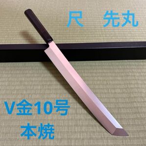 尺 先丸 柳刃 包丁 和包丁 V金10号 本焼 反り付き 黒檀黒水牛 八角柄