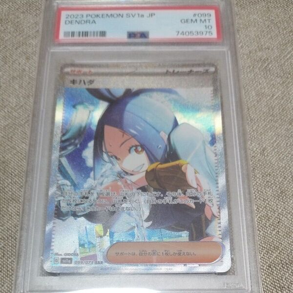 ポケモンカード PSA10 キハダ SAR