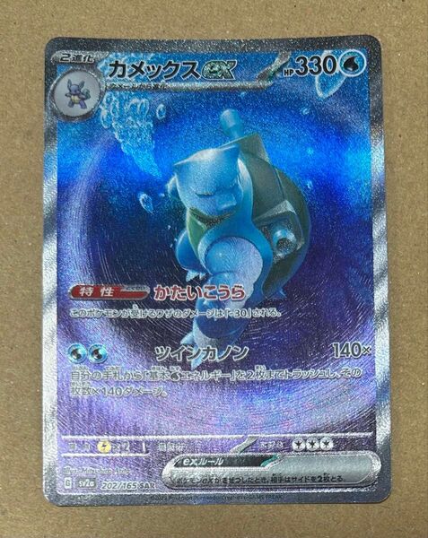 カメックスex SAR ポケモンカードゲーム ポケモンカード151収録