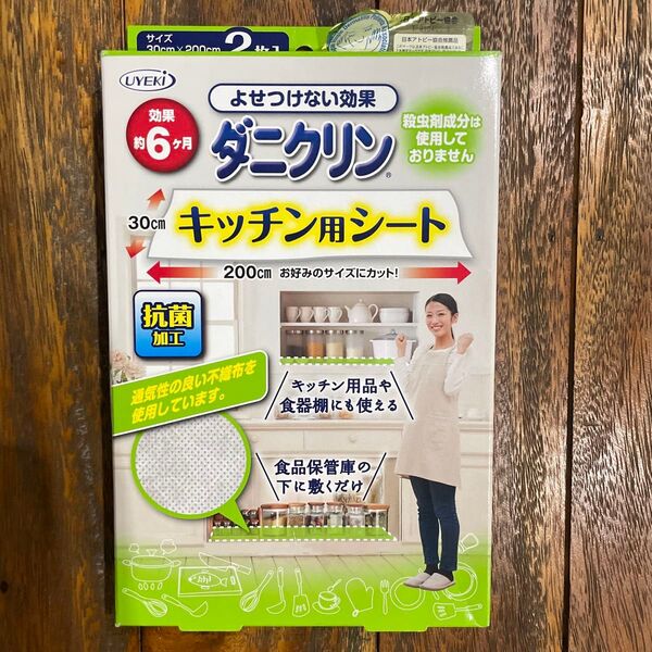 ダニクリン キッチン用 ダニよけシート 抗菌加工 防ダニ 2枚入