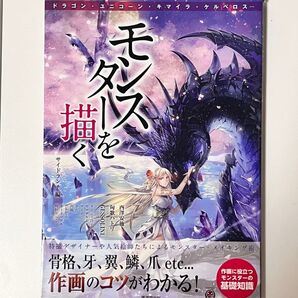 モンスターを描く サイドランチ編