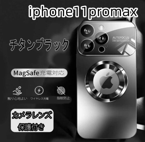iphone11promaxケース カーバー TPU カメラ保護 ワイヤレス充電 スタンド お洒落 ブラック