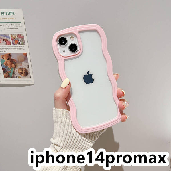 iphone14promaxケース カーバー TPU 可愛い 波型 お洒落 軽量 ケース 耐衝撃高品質ピンク50