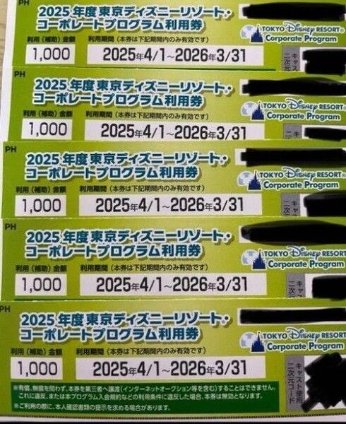 東京ディズニーリゾート コーポレートプログラム利用券