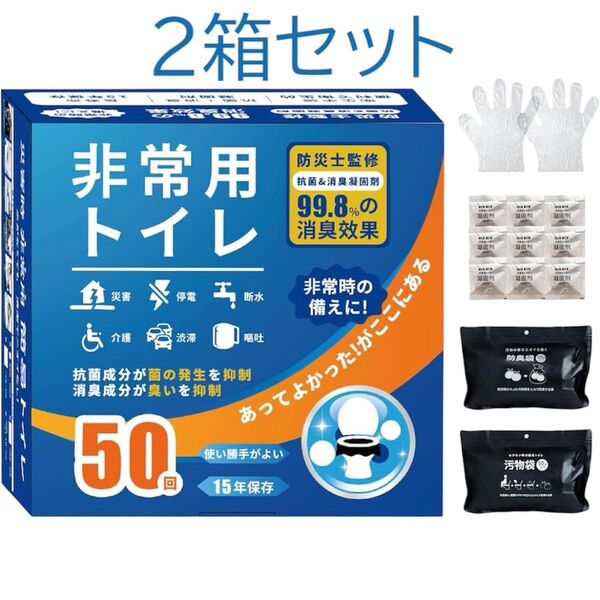 簡易トイレ 100回分(2箱)未開封証明シール 長期備蓄用防災セット 災害対策 車中泊 キャンプ 介護