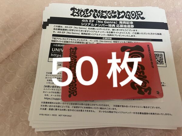 BOYNEXTDOOR No Genreシリアルナンバー特典 シリアルコード 50枚