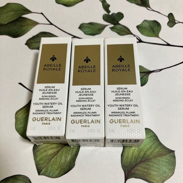 ゲラン アベイユロイヤル ウォータリー オイルセロム 5ml×3 現品同量