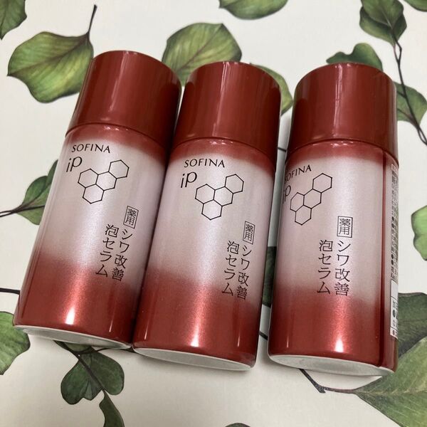 ソフィーナip ムース セラム WB シワ改善泡セラム 美容液 30g×3