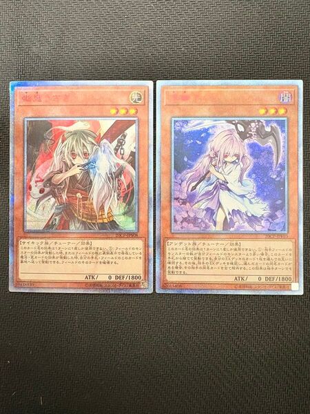 遊戯王 幽鬼うさぎ 浮幽さくら 20th ゆきうさぎ ふゆさくら