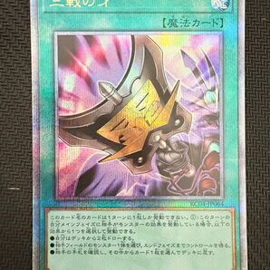 三戦の才 25th クオシク 遊戯王