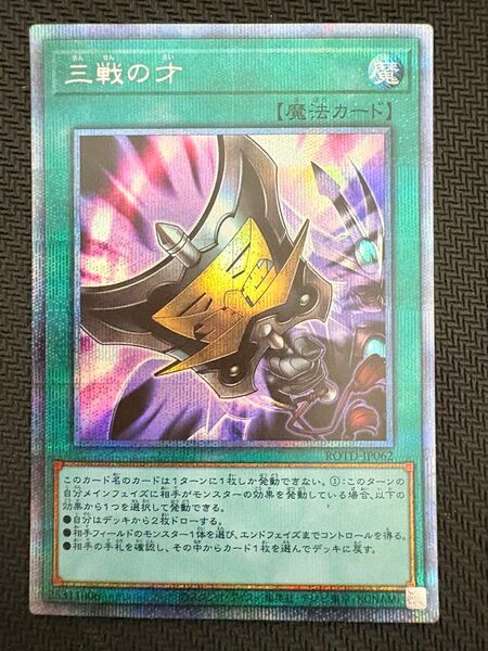 遊戯王 三戦の才 プリズマ プリシク