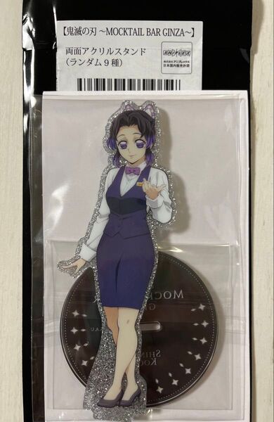 鬼滅の刃 モクテルバー MOCKTAIL 両面アクリルスタンド 胡蝶しのぶ 銀座