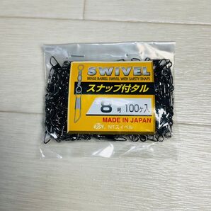 新品NTスイベル (国産) スナップ付タル型サルカン 8号 100個入