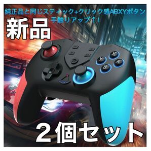 新品 2個セット Switchコントローラー レッド ブルー プロコン ワイヤレス
