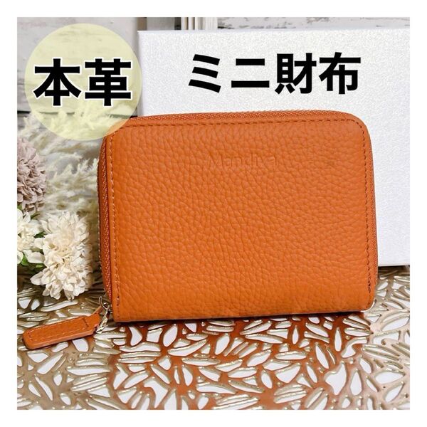 ☆新品★ミニ財布 二つ折り財布 ラウンドファスナー 小銭入れ 本革 オレンジ コンパクト