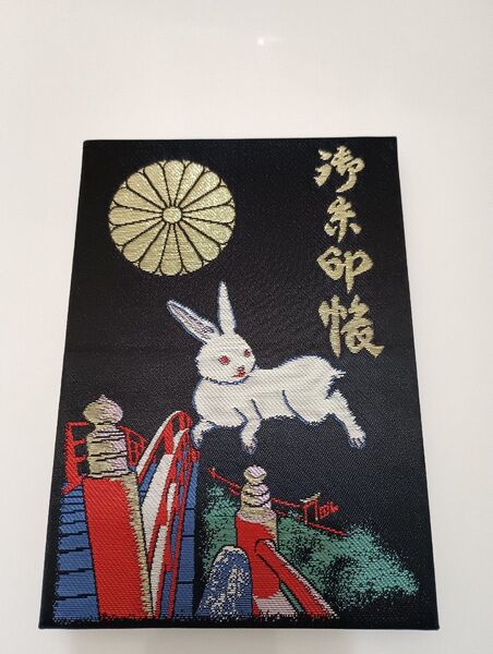 鵜戸神宮 御朱印帳 未使用 訳有り品