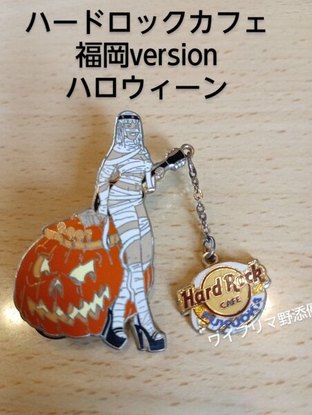 ハードロックカフェ福岡 ハロウィン限定 ピンバッジ 説明あり ビンテージ アンティーク