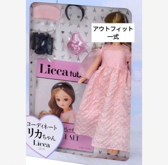 未使用 VERYコラボ コーディネートリカちゃんアウトフィット一式