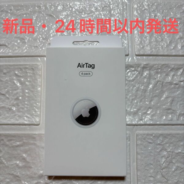 【新品未使用】Apple AirTag アップル エアタグ 本体 4個セット MX542ZP