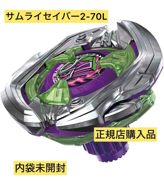 ベイブレードX★サムライセイバー2-70L★レベルビット★BEYBLADE★