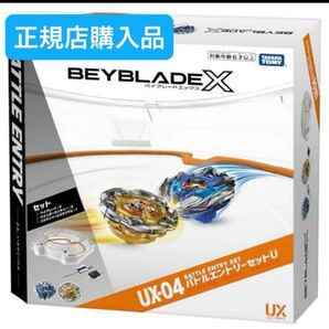 ベイブレードX★バトルエントリーセットU★ドランバスター★ウィザードロッド付き★