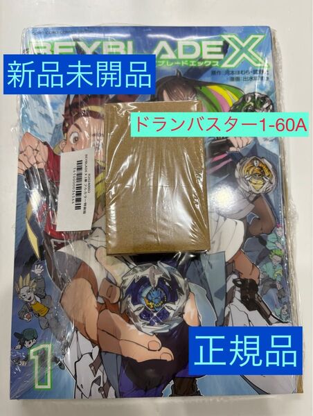 ベイブレードX★ドランバスター1-60A★メタルコートレッド★レアベイ★