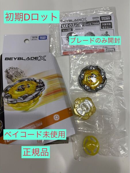 ラスト1★新品未使用★初期D版★ベイブレードX★ウィザードロッド5-70DB★ベイコード未使用★