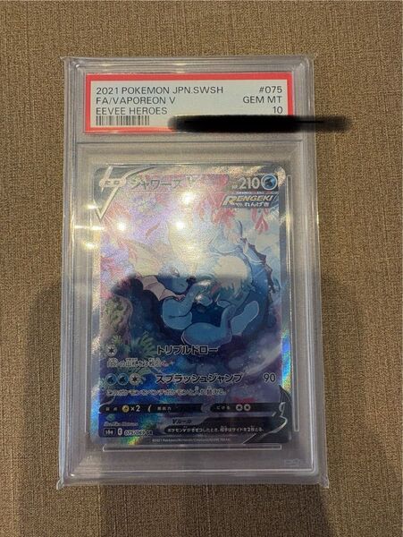 ポケモンカード シャワーズV SR PSA10 GEM MT 10 イーブイヒーローズ