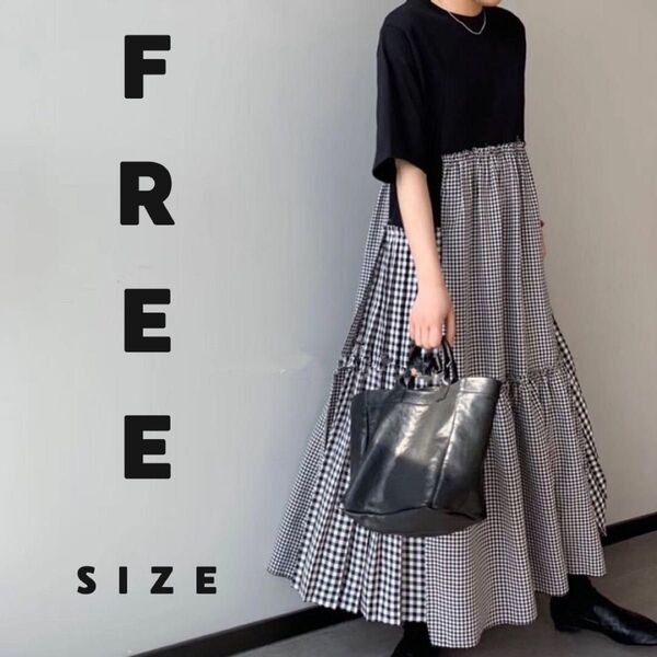 ギンガムチェック ティアード 切り替え ロングワンピース フレア モード FREE ブラック