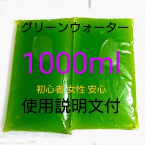 グリンウォーター 種水1000ml メダカ 金魚 針子 稚魚 に欠かせない魔法水