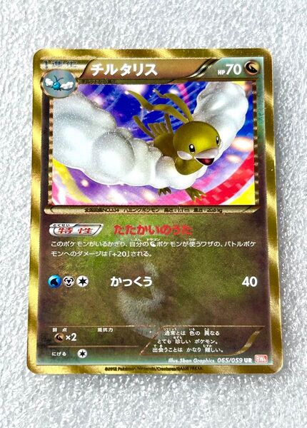 ポケモンカード 【チルタリス】2012 色違いのチルタリス 1st EDITION 065/059 UR BW6 たたかいのうた