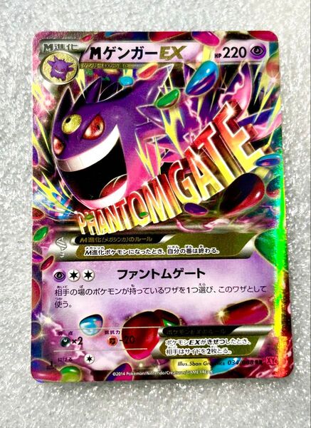 ポケモンカード MゲンガーEX RR (ダブルレア) 034/088/XY4 RR 拡張パック「ファントムゲート」