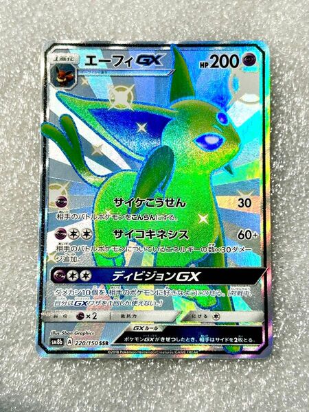 ポケモンカード エーフィGX SSR sm8b 220/150 色違い ウルトラシャイニー