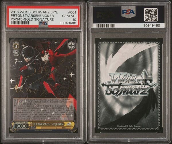 ヴァイスシュヴァルツ 主人公&アルセーヌ SP サイン PSA10 WS ペルソナ5 P5