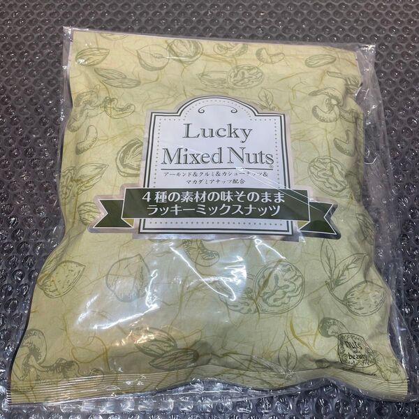 4種 ラッキーミックスナッツ 無塩 700g 素材の味そのまま